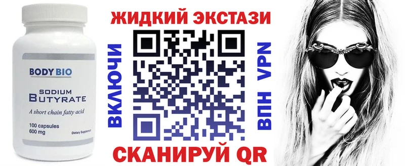 Бутират жидкий экстази мега ONION Пионерский