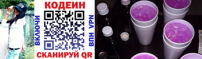 Codein напиток Lean (лин)  Пионерский 